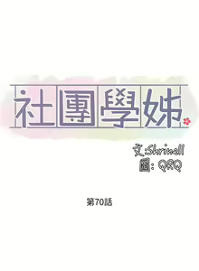 Page 741 of 社团学姐/Circles 51-100 - preview thumbnail