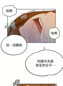 Page 1088 of 秘密教学/The Class Of The Secret 1-60 - preview thumbnail