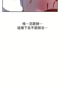Page 178 of 秘密教学/The Class Of The Secret 1-60 - preview thumbnail