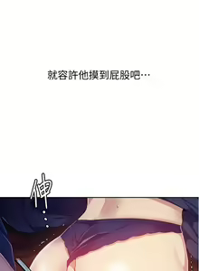 Page 196 of 秘密教学/The Class Of The Secret 1-60 - preview thumbnail