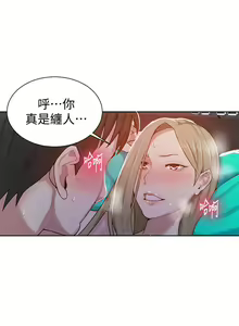 Page 351 of 秘密教学/The Class Of The Secret 1-60 - preview thumbnail
