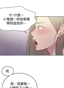 Page 429 of 秘密教学/The Class Of The Secret 1-60 - preview thumbnail