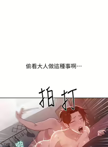 Page 53 of 秘密教学/The Class Of The Secret 1-60 - preview thumbnail