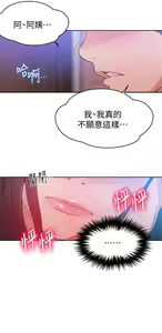Page 545 of 秘密教学/The Class Of The Secret 1-60 - preview thumbnail