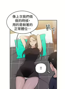 Page 730 of 秘密教学/The Class Of The Secret 1-60 - preview thumbnail