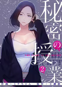 秘密教学/The Class Of The Secret 61-120 — hentai manga cover on Fhentai