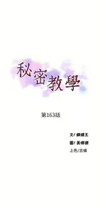 Page 1210 of 秘密教学/The Class Of The Secret 121-180 - preview thumbnail