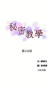 Page 351 of 秘密教学/The Class Of The Secret 121-180 - preview thumbnail