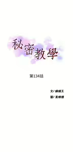 Page 428 of 秘密教学/The Class Of The Secret 121-180 - preview thumbnail