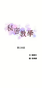 Page 543 of 秘密教学/The Class Of The Secret 121-180 - preview thumbnail