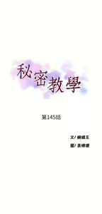 Page 726 of 秘密教学/The Class Of The Secret 121-180 - preview thumbnail