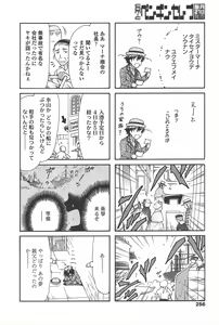 Page 258 of COMIC Penguin Celeb 2011-02 - preview thumbnail