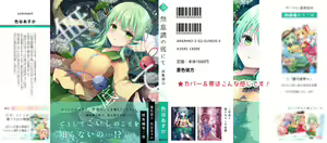 Page 337 of ●PIXIV● 色谷あすか - preview thumbnail