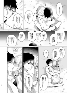 Page 23 of Osananajimi de Koibito no Kanojo to Summer Vacation - preview thumbnail