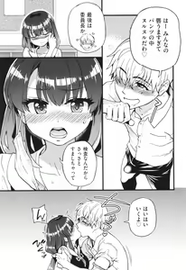 Page 18 of Boku no Seieki de Honpuku Kaiyu!! - preview thumbnail