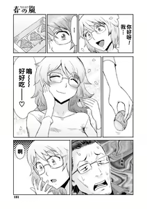Page 3 of Haru no Arashi - preview thumbnail