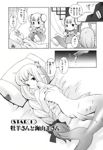 Page 8 of ZODIAC☆LOVERS - 12 Seiza Koi Monogatari - preview thumbnail