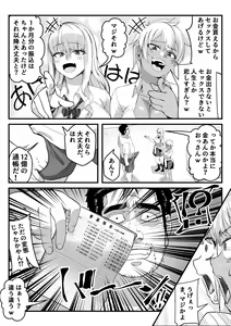 Page 8 of Takarakuji 12-oku! Tousen! ~Ero ni Zen Toushi shite, Harem Goten Kensetsu!! - preview thumbnail
