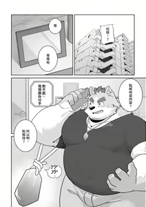 Page 4 of Koibito wa Tsukumogami | 幽靈戀人 - preview thumbnail