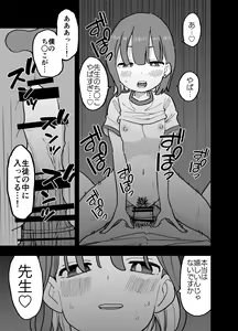 Page 16 of Seishi ni 100-man Yen no Ne ga Tsuku Sekai de Seito-tachi ga Okane Meate de Boku o Rape Shite Kuru Hanashi - preview thumbnail