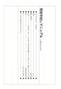 Page 152 of Kanzen Nakadashi Manyuaru - Perfect Manual of Ejaculation in the Vagina - preview thumbnail