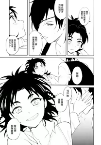 Page 16 of Hitori kara Futari | 从一个人变成两个人 - preview thumbnail