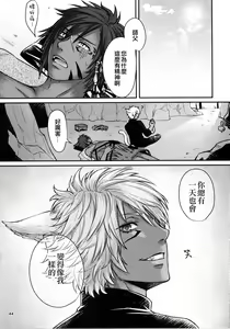 Page 43 of Shishou! Ore Ganbarimasu!! | 师父!我会努力的!! - preview thumbnail