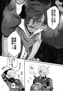 Page 5 of Shishou! Ore Ganbarimasu!! | 师父!我会努力的!! - preview thumbnail