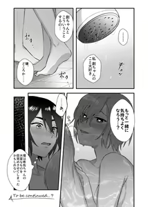 Page 40 of Kanojo o Kimochiyoku Suru Tame ni Sakuban 〇〇 o Kounyuu Shimashita + Omake Manga - preview thumbnail