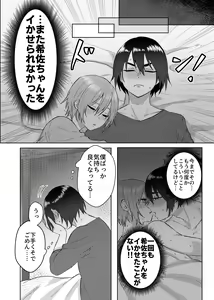 Page 5 of Kanojo o Kimochiyoku Suru Tame ni Sakuban 〇〇 o Kounyuu Shimashita + Omake Manga - preview thumbnail