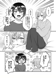 Page 8 of Kanojo o Kimochiyoku Suru Tame ni Sakuban 〇〇 o Kounyuu Shimashita + Omake Manga - preview thumbnail