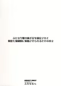 Page 2 of Futanari Musume ga Ryouteashi o Koteisarete Nando mo Kyouseiteki ni Shasei saserareru dake no Hon 2 - preview thumbnail