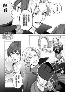 Page 12 of Tōkyō torikkunaito ~ sabishi gari kaitō wa majime keiji ni go shūshin ~｜东京欺诈骑士～容易感到寂寞的怪盗迷恋于耿直刑警～ - preview thumbnail
