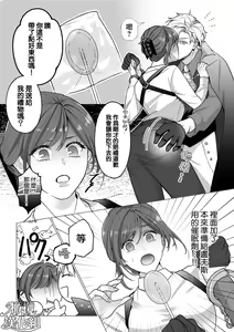 Page 15 of Tōkyō torikkunaito ~ sabishi gari kaitō wa majime keiji ni go shūshin ~｜东京欺诈骑士～容易感到寂寞的怪盗迷恋于耿直刑警～ - preview thumbnail