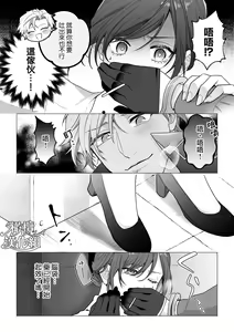 Page 16 of Tōkyō torikkunaito ~ sabishi gari kaitō wa majime keiji ni go shūshin ~｜东京欺诈骑士～容易感到寂寞的怪盗迷恋于耿直刑警～ - preview thumbnail