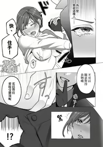 Page 19 of Tōkyō torikkunaito ~ sabishi gari kaitō wa majime keiji ni go shūshin ~｜东京欺诈骑士～容易感到寂寞的怪盗迷恋于耿直刑警～ - preview thumbnail