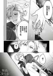 Page 26 of Tōkyō torikkunaito ~ sabishi gari kaitō wa majime keiji ni go shūshin ~｜东京欺诈骑士～容易感到寂寞的怪盗迷恋于耿直刑警～ - preview thumbnail