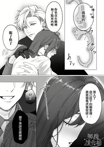 Page 27 of Tōkyō torikkunaito ~ sabishi gari kaitō wa majime keiji ni go shūshin ~｜东京欺诈骑士～容易感到寂寞的怪盗迷恋于耿直刑警～ - preview thumbnail