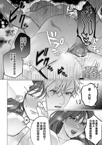 Page 32 of Tōkyō torikkunaito ~ sabishi gari kaitō wa majime keiji ni go shūshin ~｜东京欺诈骑士～容易感到寂寞的怪盗迷恋于耿直刑警～ - preview thumbnail