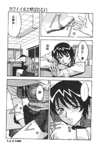 Page 11 of Kawaii Onna to Yobaretai - preview thumbnail
