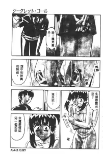 Page 119 of Kawaii Onna to Yobaretai - preview thumbnail