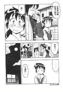 Page 138 of Kawaii Onna to Yobaretai - preview thumbnail