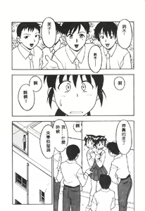 Page 140 of Kawaii Onna to Yobaretai - preview thumbnail