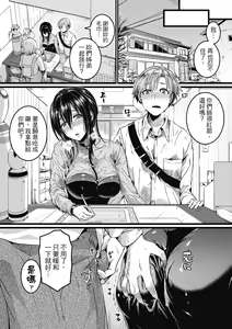 Page 174 of Koi Yagate Midara - Nasty after Love. | 戀愛後就變淫蕩了 (decensored) - preview thumbnail