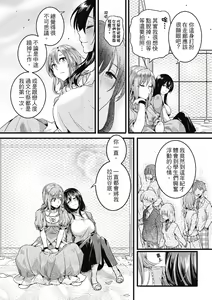 Page 195 of Koi Yagate Midara - Nasty after Love. | 戀愛後就變淫蕩了 (decensored) - preview thumbnail