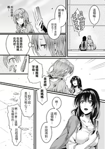 Page 196 of Koi Yagate Midara - Nasty after Love. | 戀愛後就變淫蕩了 (decensored) - preview thumbnail