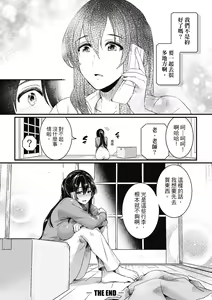 Page 205 of Koi Yagate Midara - Nasty after Love. | 戀愛後就變淫蕩了 (decensored) - preview thumbnail