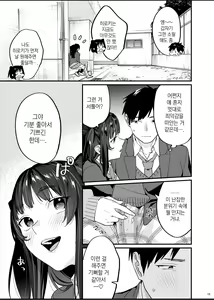 Page 16 of Bousou Kanojo ga Yaritangari | 폭주여친은 발정기 - preview thumbnail