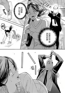 Page 12 of kyō, jinrui saikyō no otoko ni sukuwa remasu. ~ Majimena seiginomikata ni rikei joshi wa abaka retai ~ | 今天，被人类最强男子所救。～理科系女子想在认真的正义使者面前原形毕露～ 1-3 - preview thumbnail