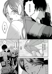 Page 14 of kyō, jinrui saikyō no otoko ni sukuwa remasu. ~ Majimena seiginomikata ni rikei joshi wa abaka retai ~ | 今天，被人类最强男子所救。～理科系女子想在认真的正义使者面前原形毕露～ 1-3 - preview thumbnail
